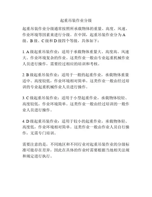 起重吊装作业分级