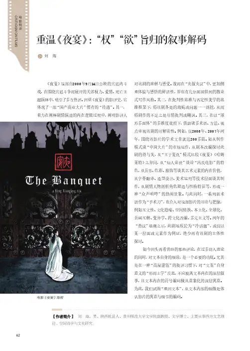 重温《夜宴》“权”“欲”旨归的叙事解码