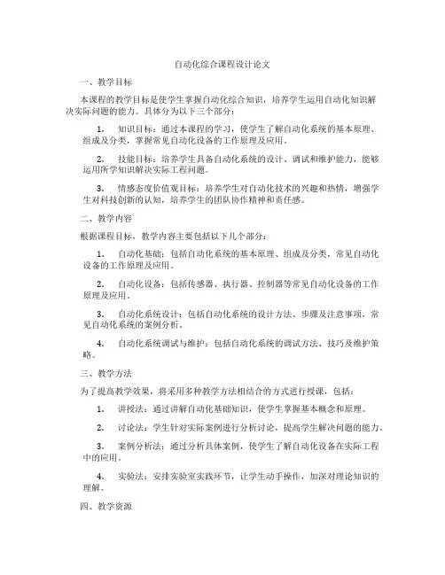 自动化综合课程设计论文