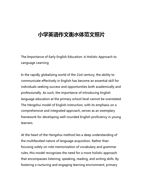 小学英语作文衡水体范文照片