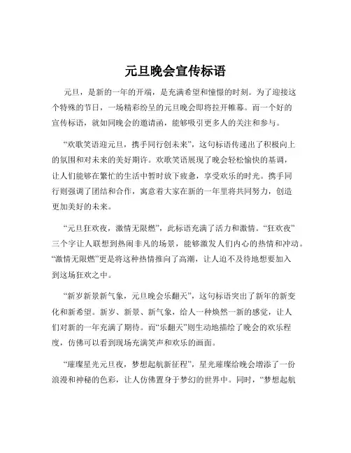 元旦晚会宣传标语