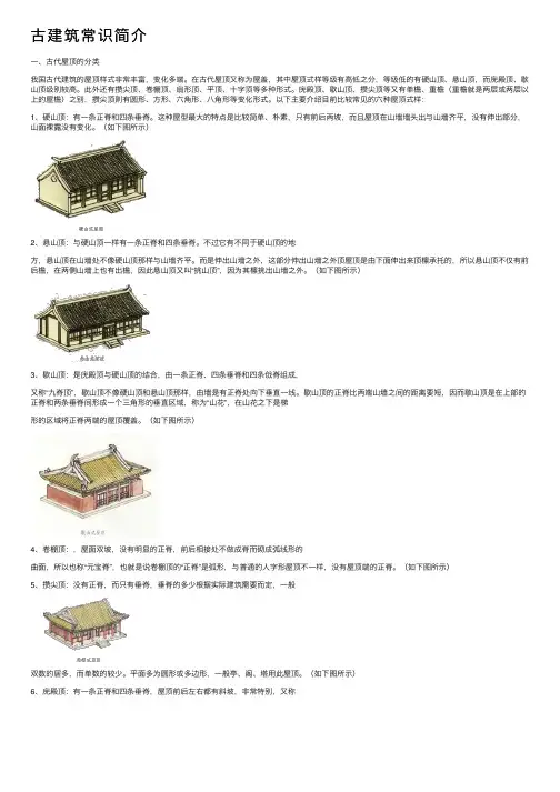 古建筑常识简介