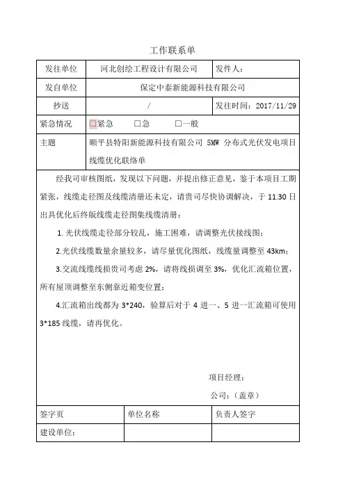 设计院联络单
