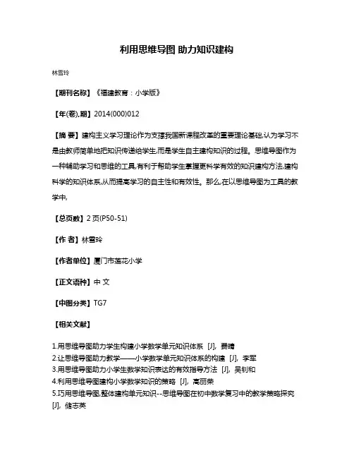 利用思维导图 助力知识建构