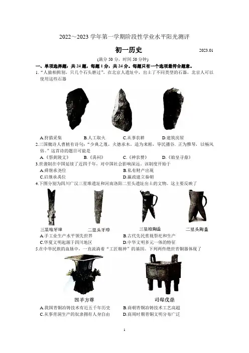 2022-2023学年第一学期初一历史期末阳光测评(含答案)