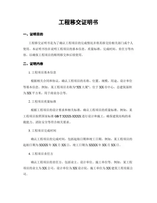 工程移交证明书