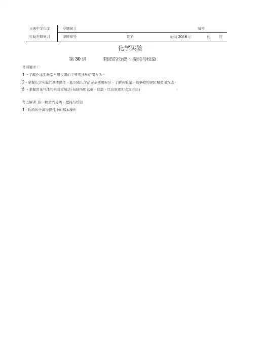 2016届高三第30讲物质的分离、提纯与检验课件
