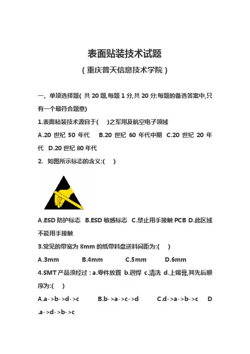 SMT期末试题2