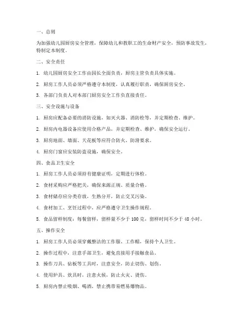 幼儿园厨房安全制度