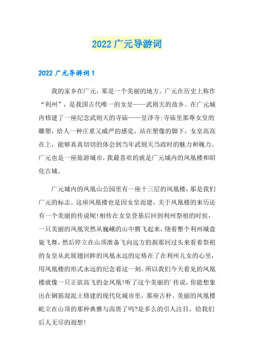 2022广元导游词