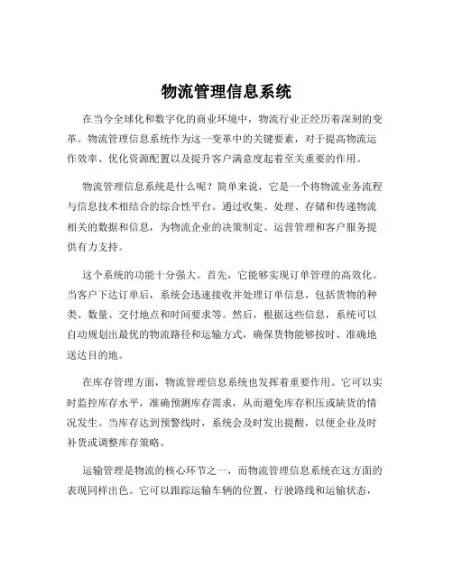 物流管理信息系统