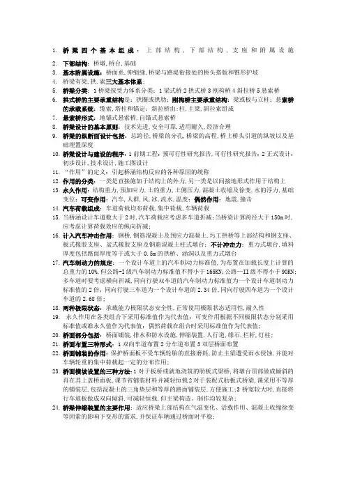 《桥梁工程》考试复习知识点总结