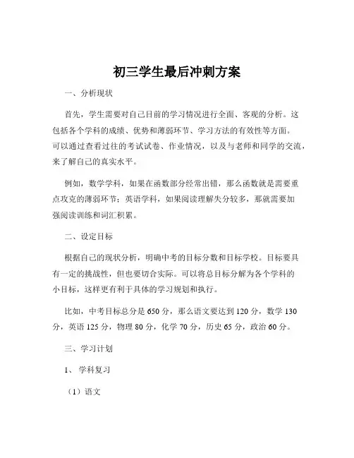 初三学生最后冲刺方案