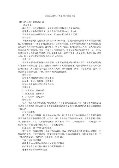 《伟大的悲剧》教案设计优秀4篇