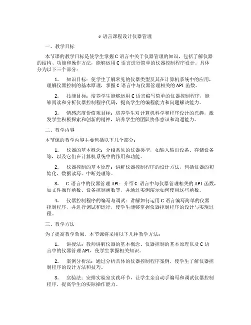 c语言课程设计仪器管理