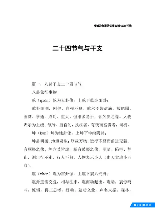 二十四节气与干支