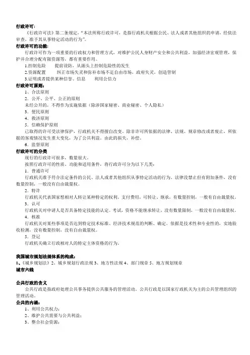 城市规划管理与法规