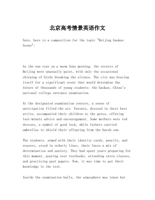北京高考情景英语作文
