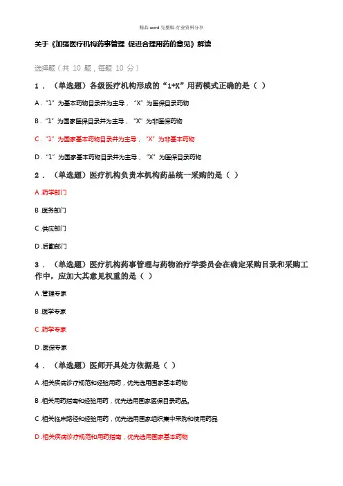 2021年药师协会执业药师继续教育答案(完整版)