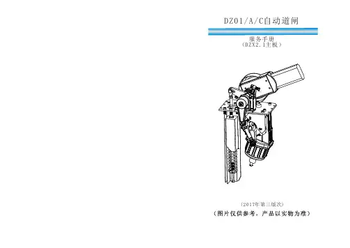 DZ01(挡片式限位DZX2.1)道闸说明书170626