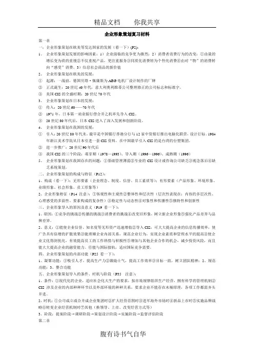 企业形象策划复习材料