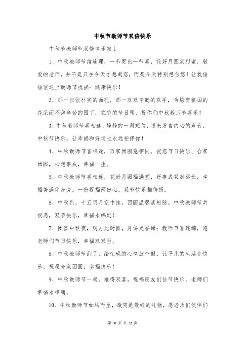 中秋节教师节双倍快乐