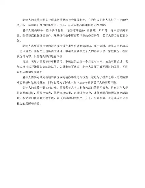 老年人的高龄津贴如何办理？