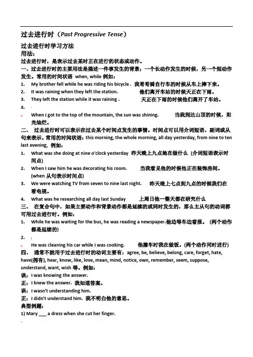语法总结--过去进行时(全)