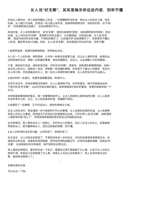 女人说“好无聊”，其实是暗示你这些内容，别听不懂