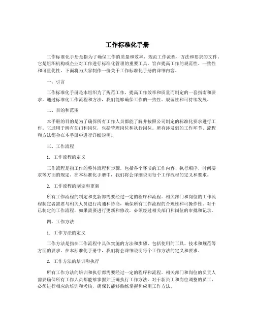 工作标准化手册