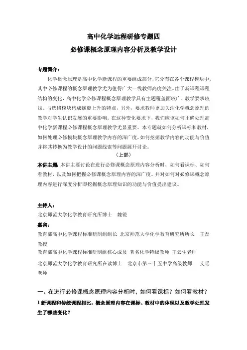 高中化学远程研修专题四 必修课概念原理内容分析及教学设计