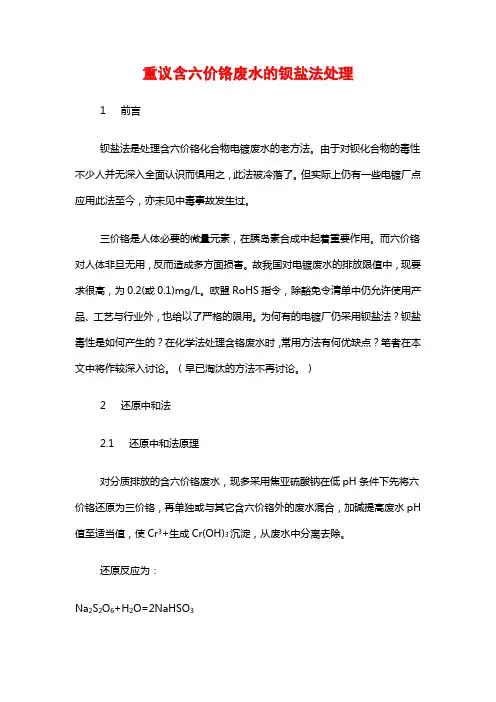 重议含六价铬废水的钡盐法处理