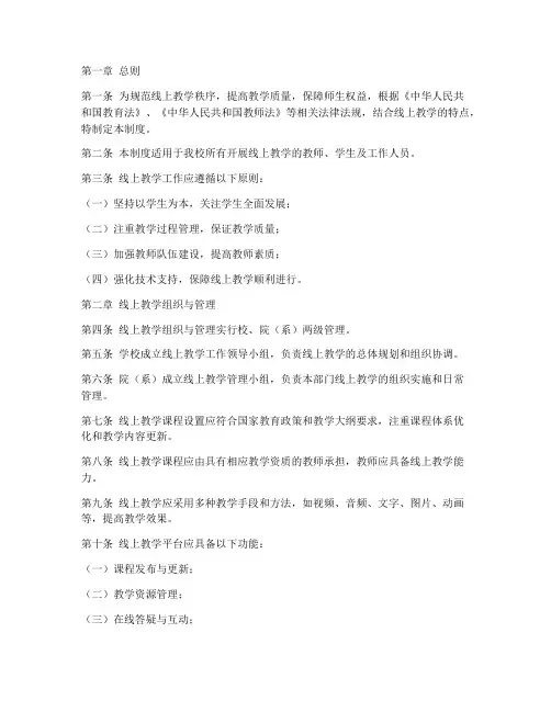 线上教学工作管理制度