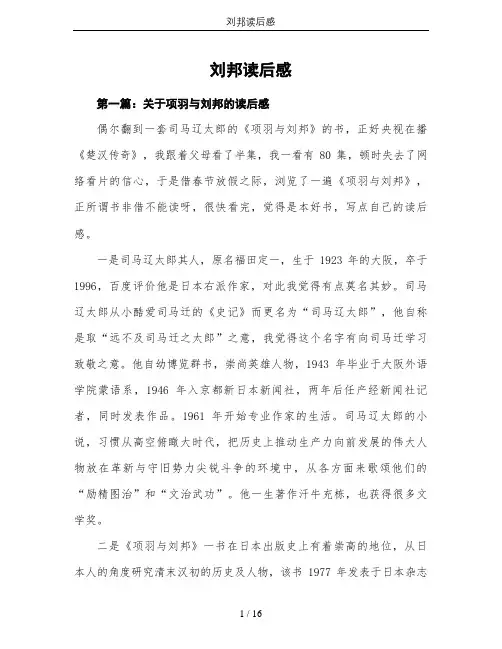 刘邦读后感