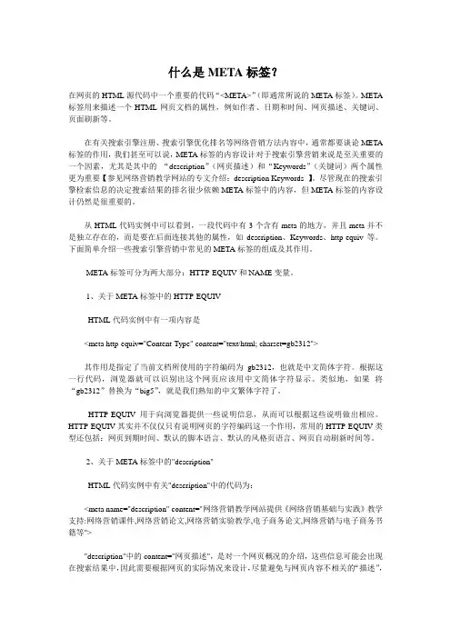 什么是META标签