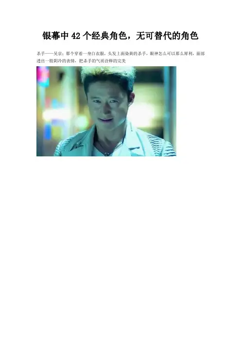 银幕中42个经典角色,无可替代的角色