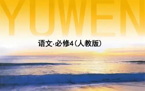 人教版 第8课《拿来主义》高中语文必修四公开课同课异构精品ppt课件1