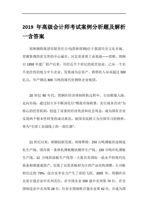 2019年高级会计师考试案例分析题及解析一含答案