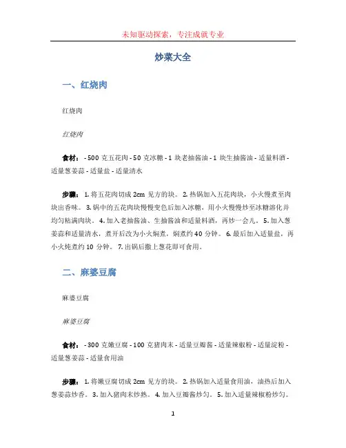 炒菜大全文档