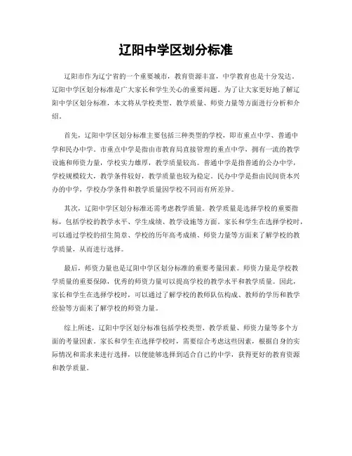 辽阳中学区划分标准