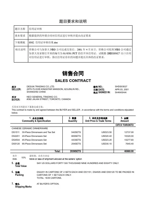 信用证审核1答案.doc