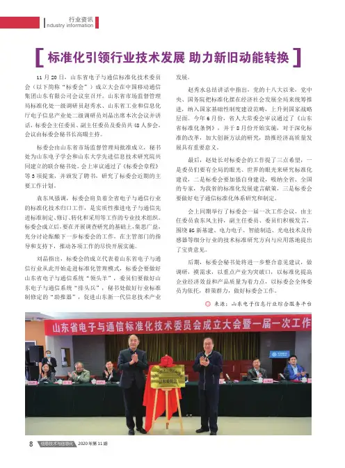 标准化引领行业技术发展 助力新旧动能转换