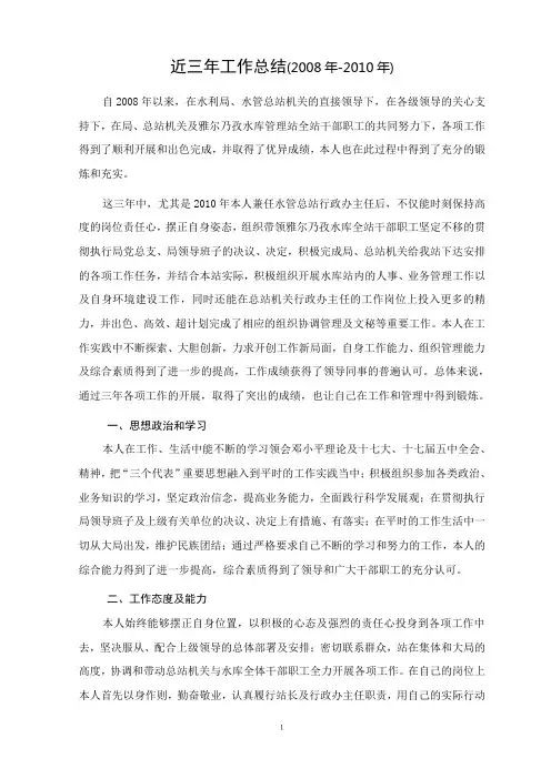近3年水利工作个人总结