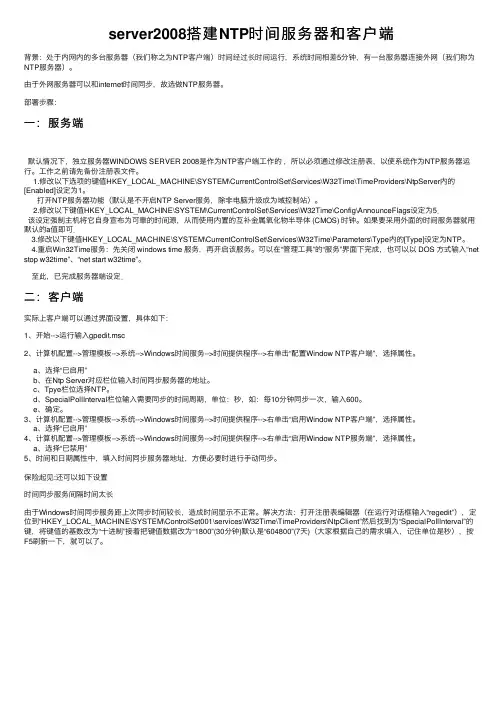 server2008搭建NTP时间服务器和客户端