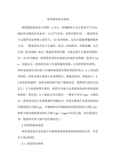热管散热技术原理