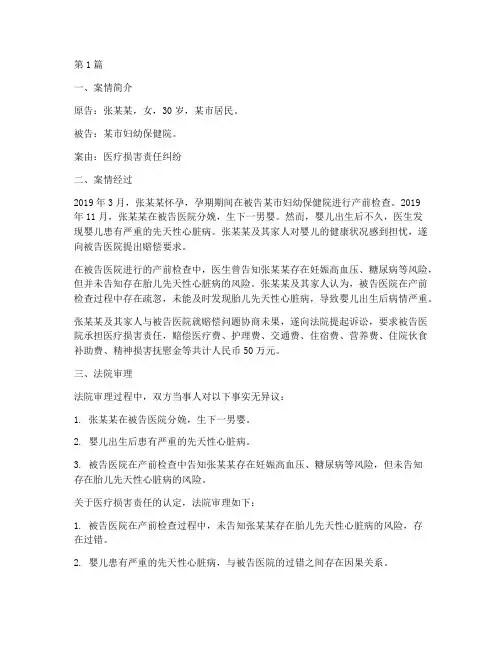 产科医疗法律案例(3篇)