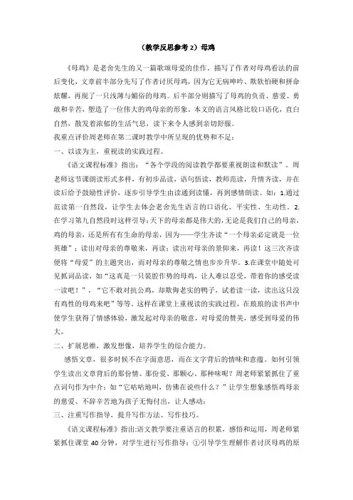 (教学反思2)母鸡