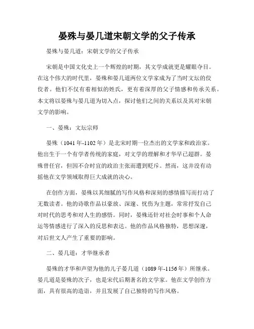 晏殊与晏几道宋朝文学的父子传承
