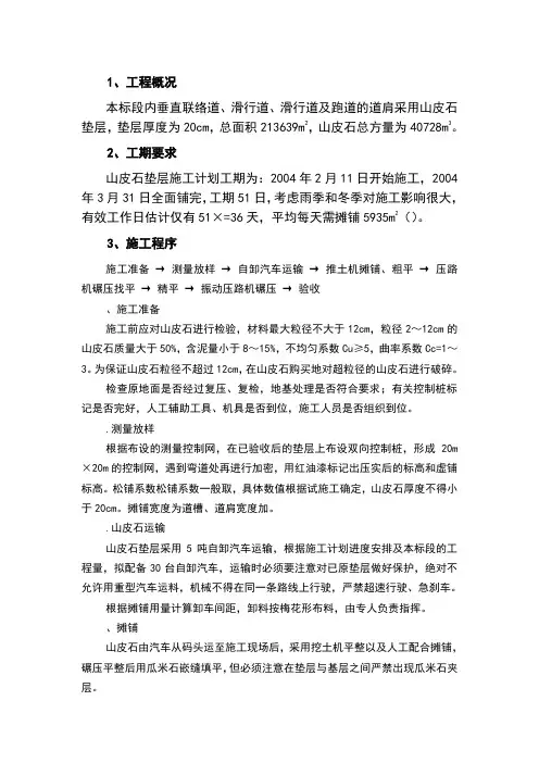 山皮石施工方案