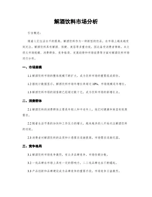 解酒饮料市场分析